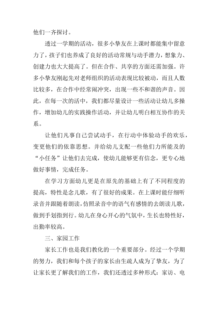 托班教师个人总结5篇精编.docx_第2页