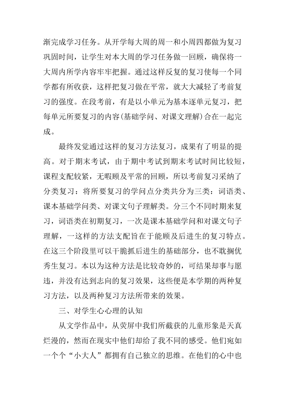 小学四年级教师述职报告范本.docx_第2页