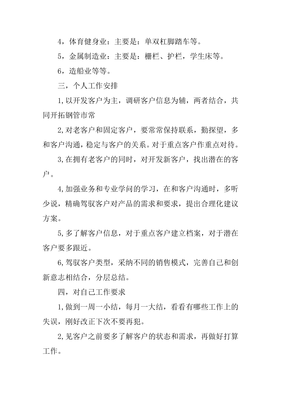 业务员下半年工作计划最新精品.docx_第2页