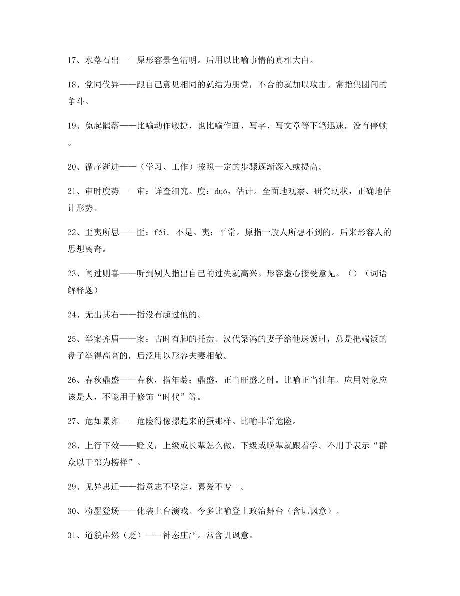 【成语专题】高中必备高频成语重点资料大全含解释.docx_第2页