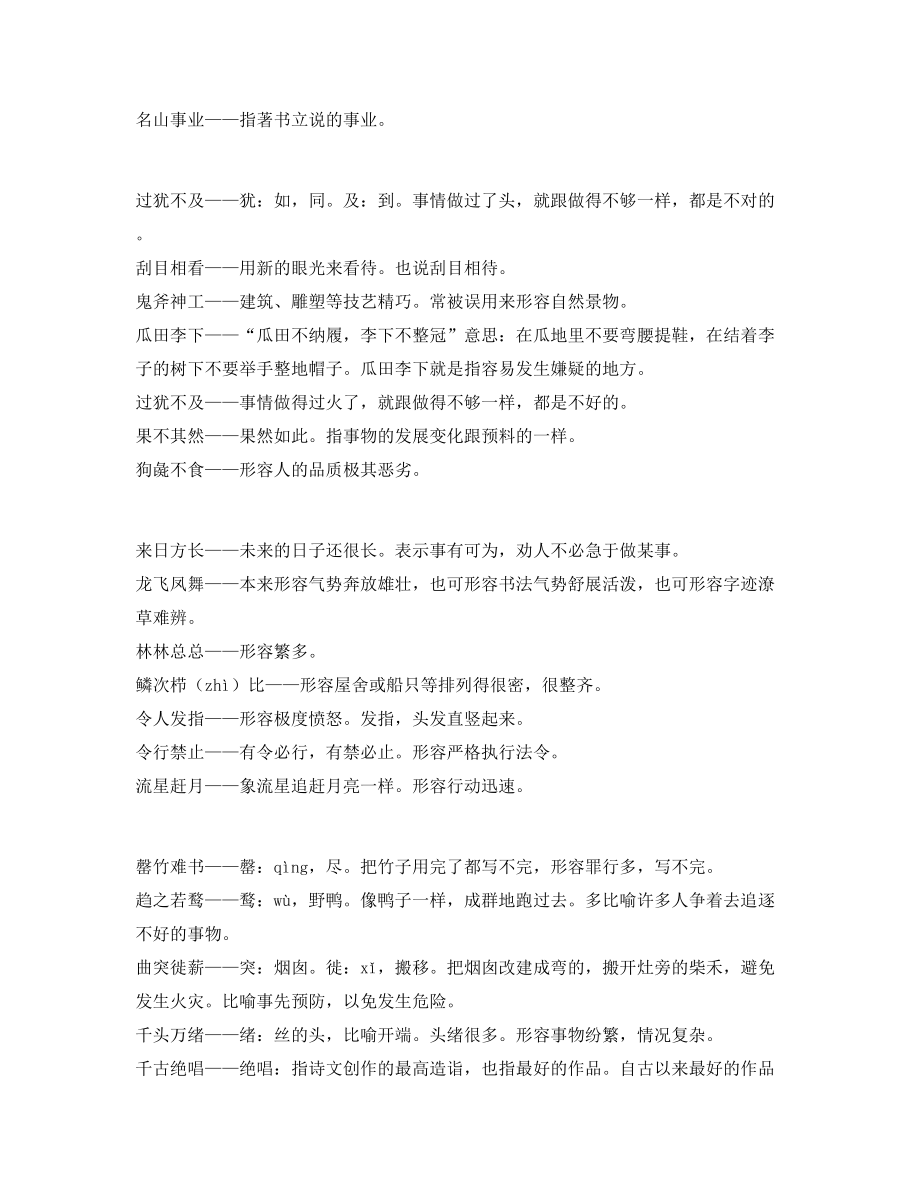 最火中考常考高频成语重点资料(大全).docx_第2页