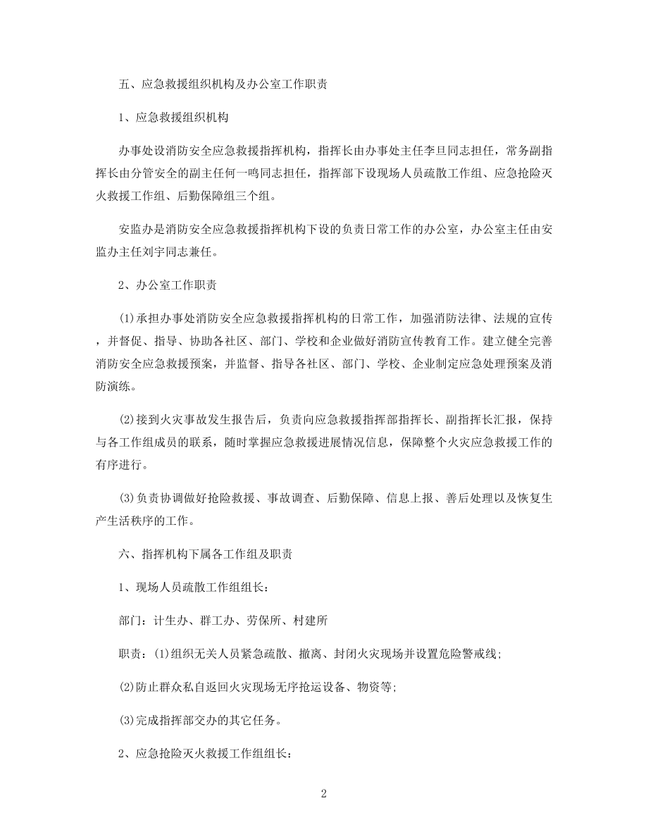 专项施工消防安全方案精选.docx_第2页