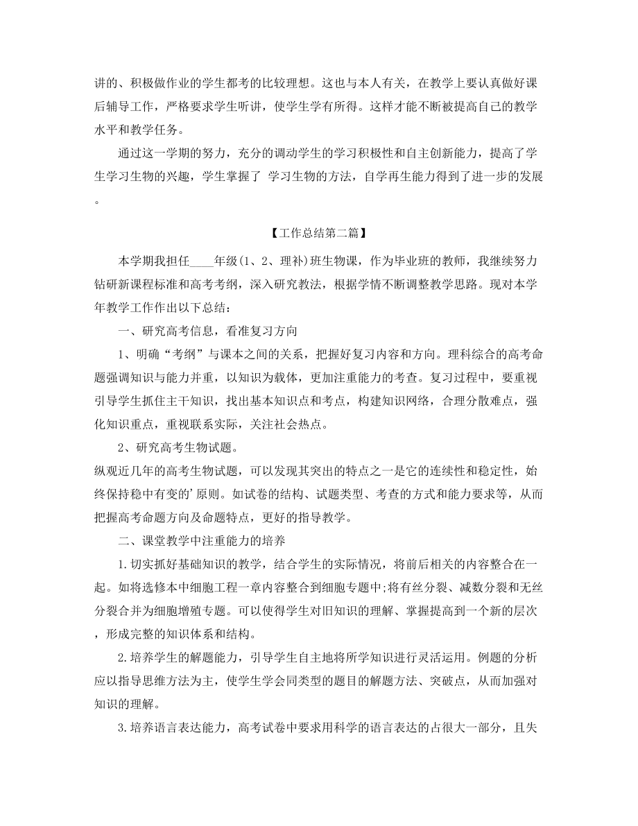 初中生物教师工作总结(五篇合集).docx_第2页