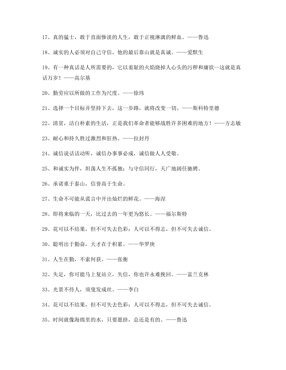 最火哲理名言警句日常生活警句大全.docx_第2页