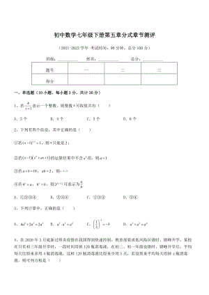 2022年最新浙教版初中数学七年级下册第五章分式章节测评试题(含答案及详细解析).docx