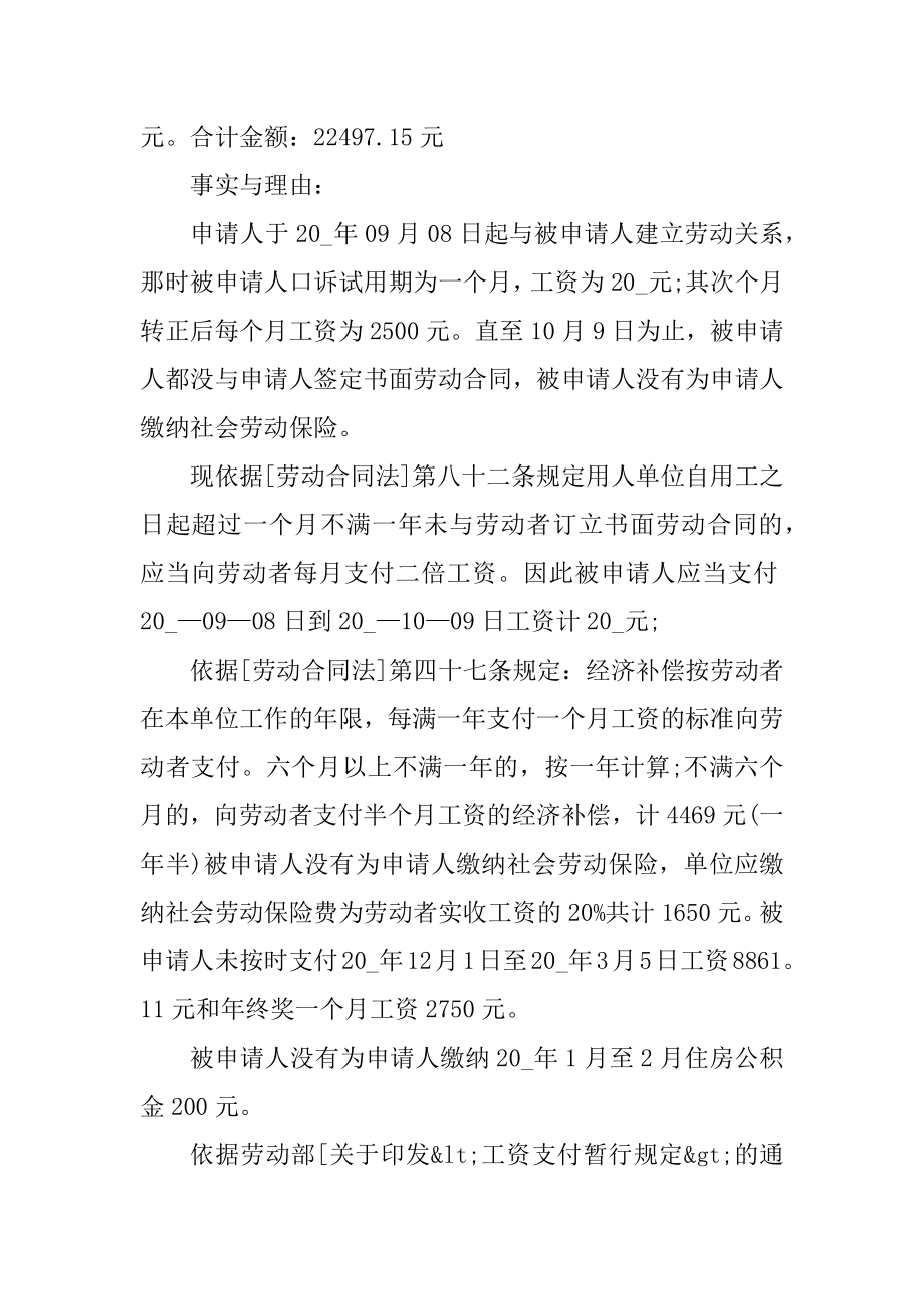 职员劳动仲裁2021申请书精编.docx_第2页