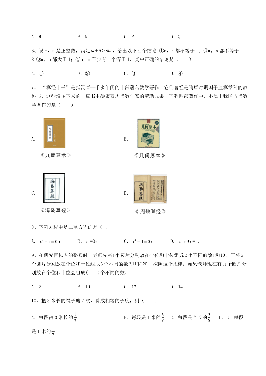 京改版九年级数学下册第二十六章-综合运用数学知识解决实际问题同步训练练习题(无超纲).docx_第2页