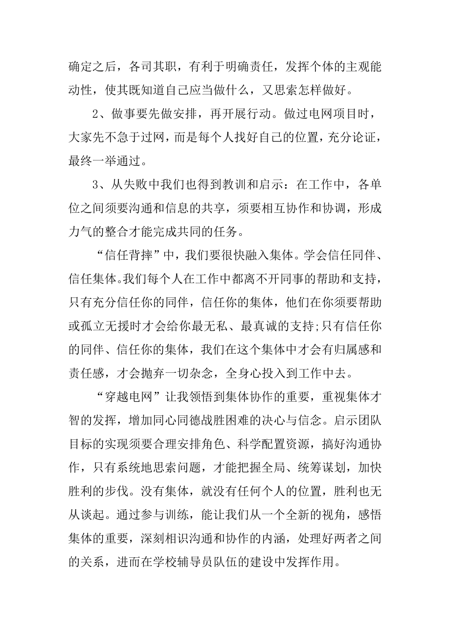 户外拓展活动总结五篇汇编.docx_第2页