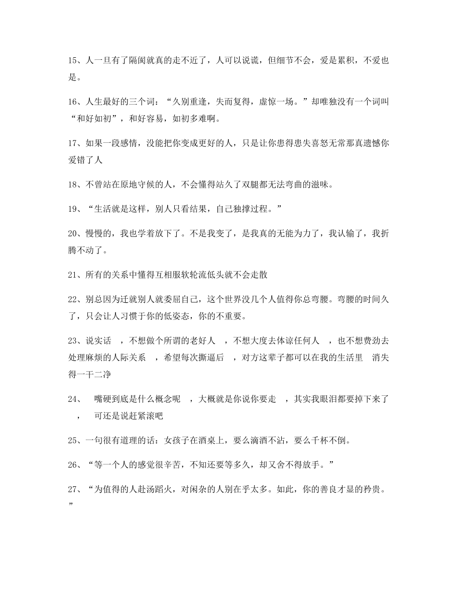 朋友圈必备：情感文案(多条合集)短视频文案.docx_第2页