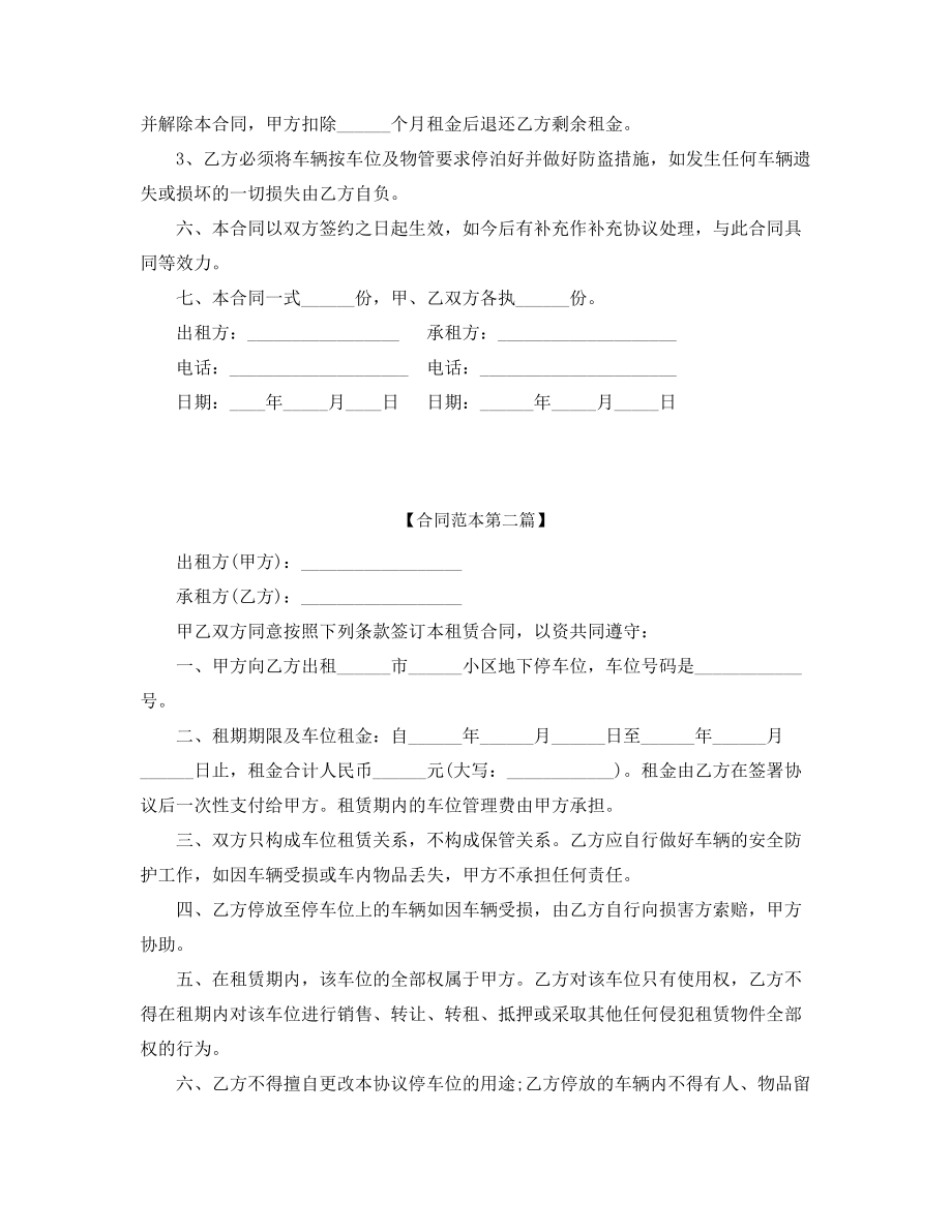 停车位出租标准参考模板(精选合集).docx_第2页