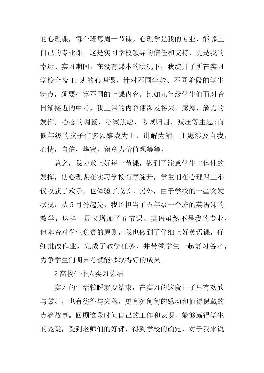 大学生个人实习总结通用精选.docx_第2页