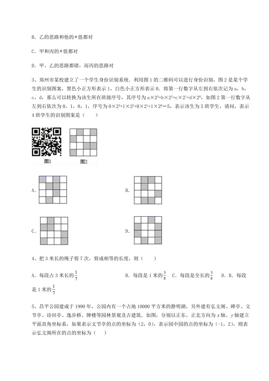 基础强化京改版九年级数学下册第二十六章-综合运用数学知识解决实际问题同步练习试题(无超纲).docx_第2页