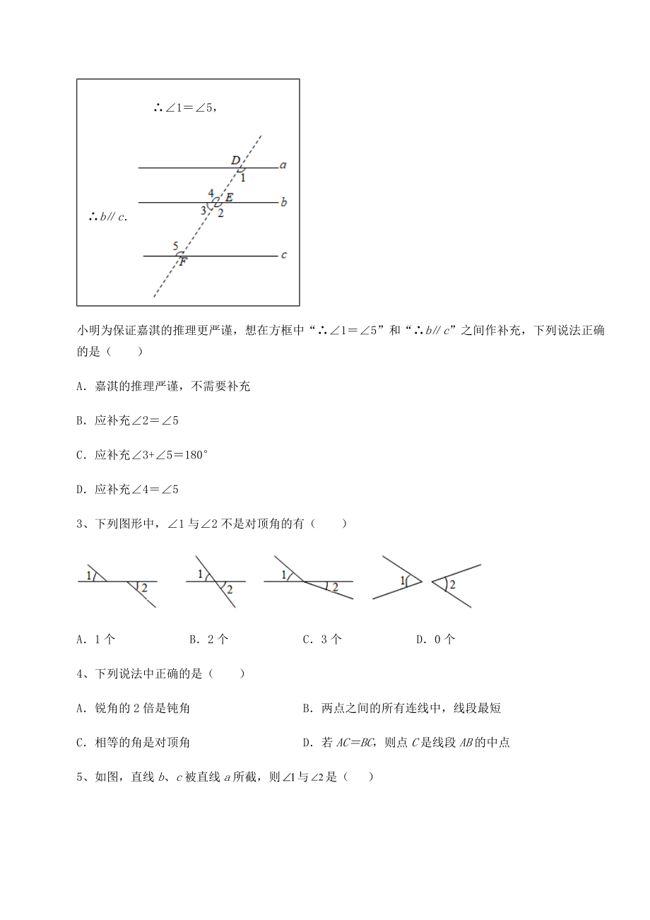 精品试卷沪教版(上海)七年级数学第二学期第十三章相交线-平行线综合测试试题(无超纲).docx_第2页