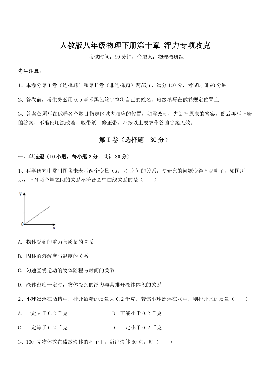 2022年最新人教版八年级物理下册第十章-浮力专项攻克试题(含详细解析).docx_第1页