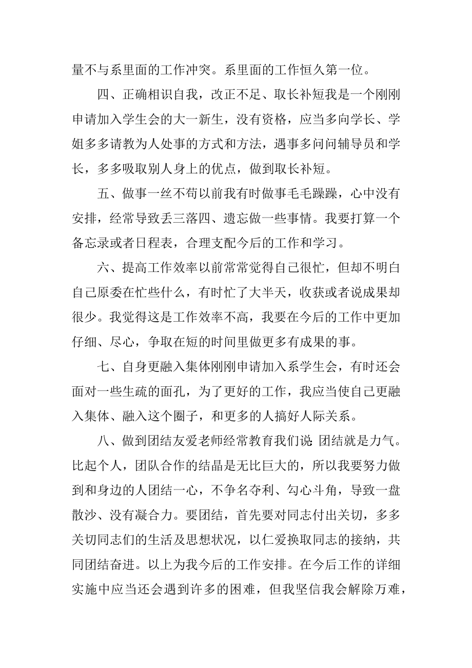 2022年大学生个人工作计划范例.docx_第2页