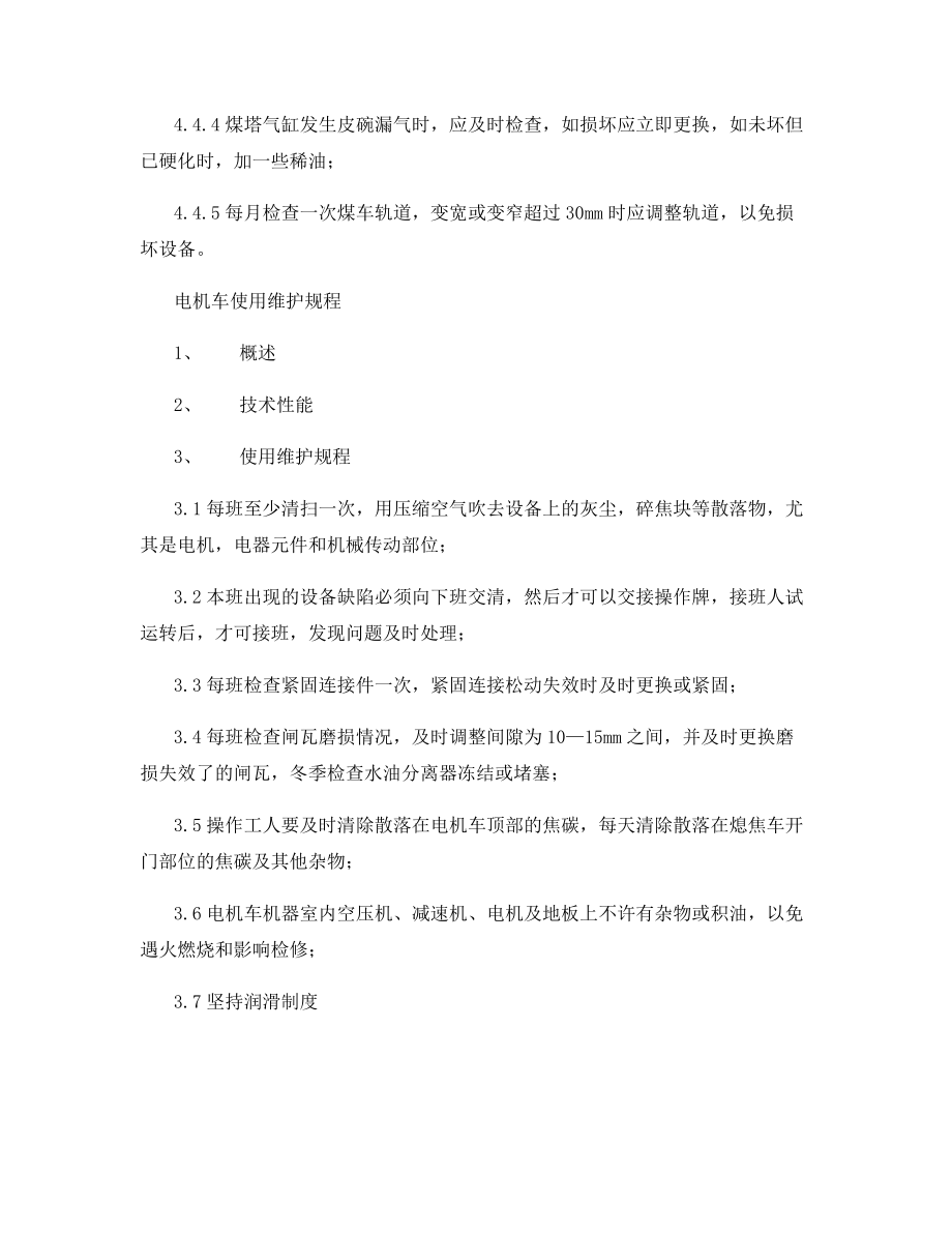 装煤车使用维护规程.docx_第2页