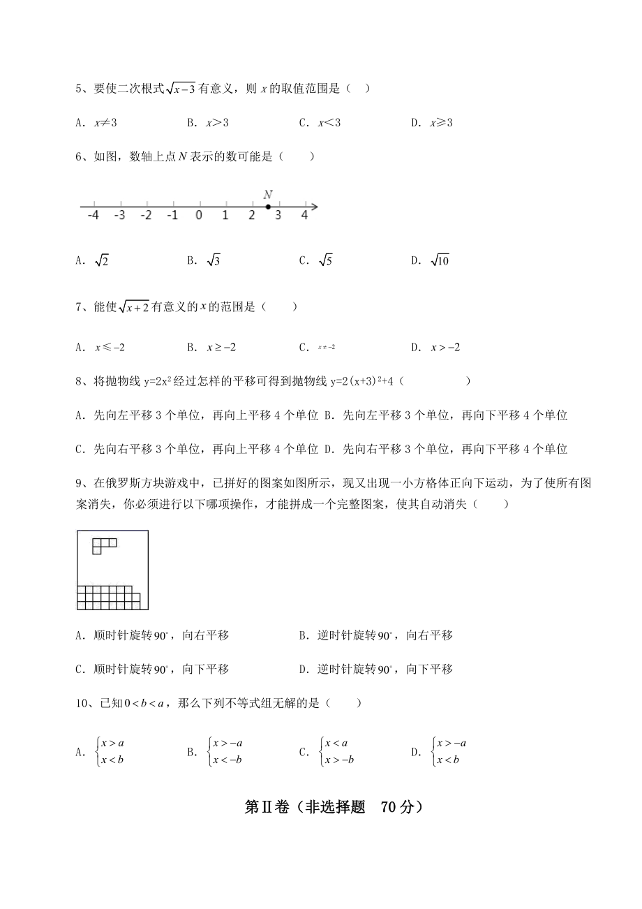 备考练习2022年福建省南安市中考数学二模试题(含答案及详解).docx_第2页