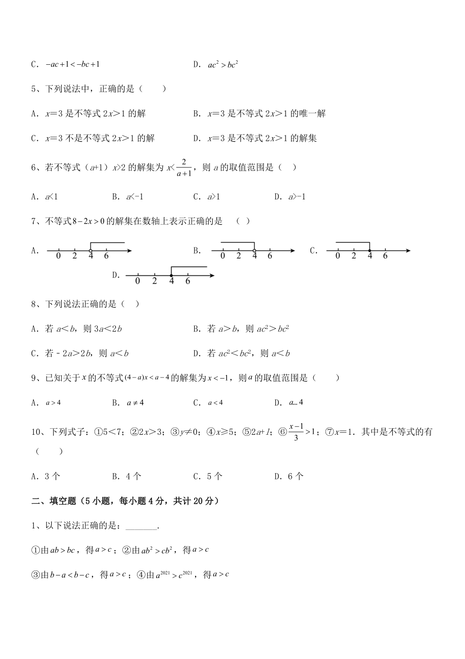 精品解析2022年最新人教版初中数学七年级下册第九章不等式与不等式组课时练习试卷(精选).docx_第2页