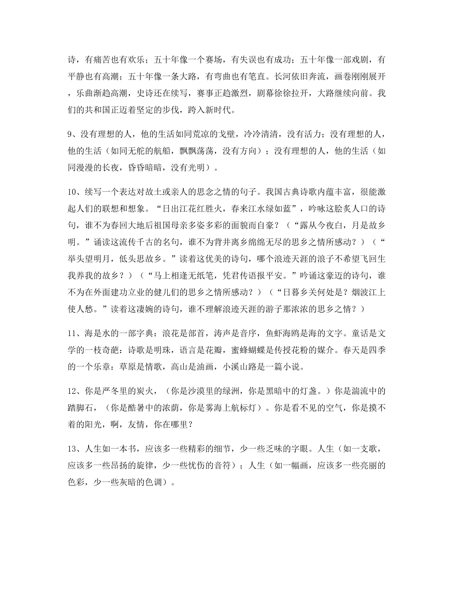 小学语文仿写句：小学语文仿写句子重点练习小升初必练.docx_第2页