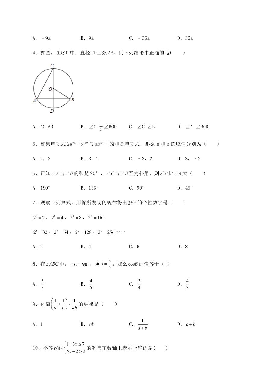 真题汇总2022年河北省石家庄裕华区中考数学历年真题练习-(B)卷(含答案详解).docx_第2页