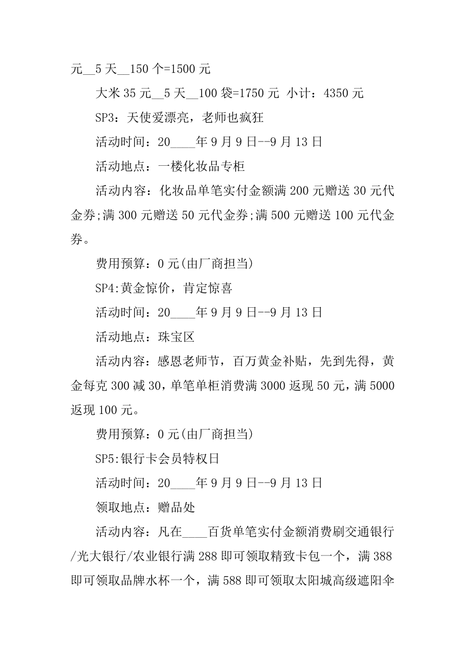 教师节商场活动策划方案汇编.docx_第2页