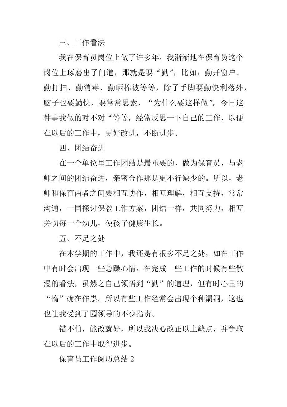 2022保育员工作经验总结16篇范本.docx_第2页