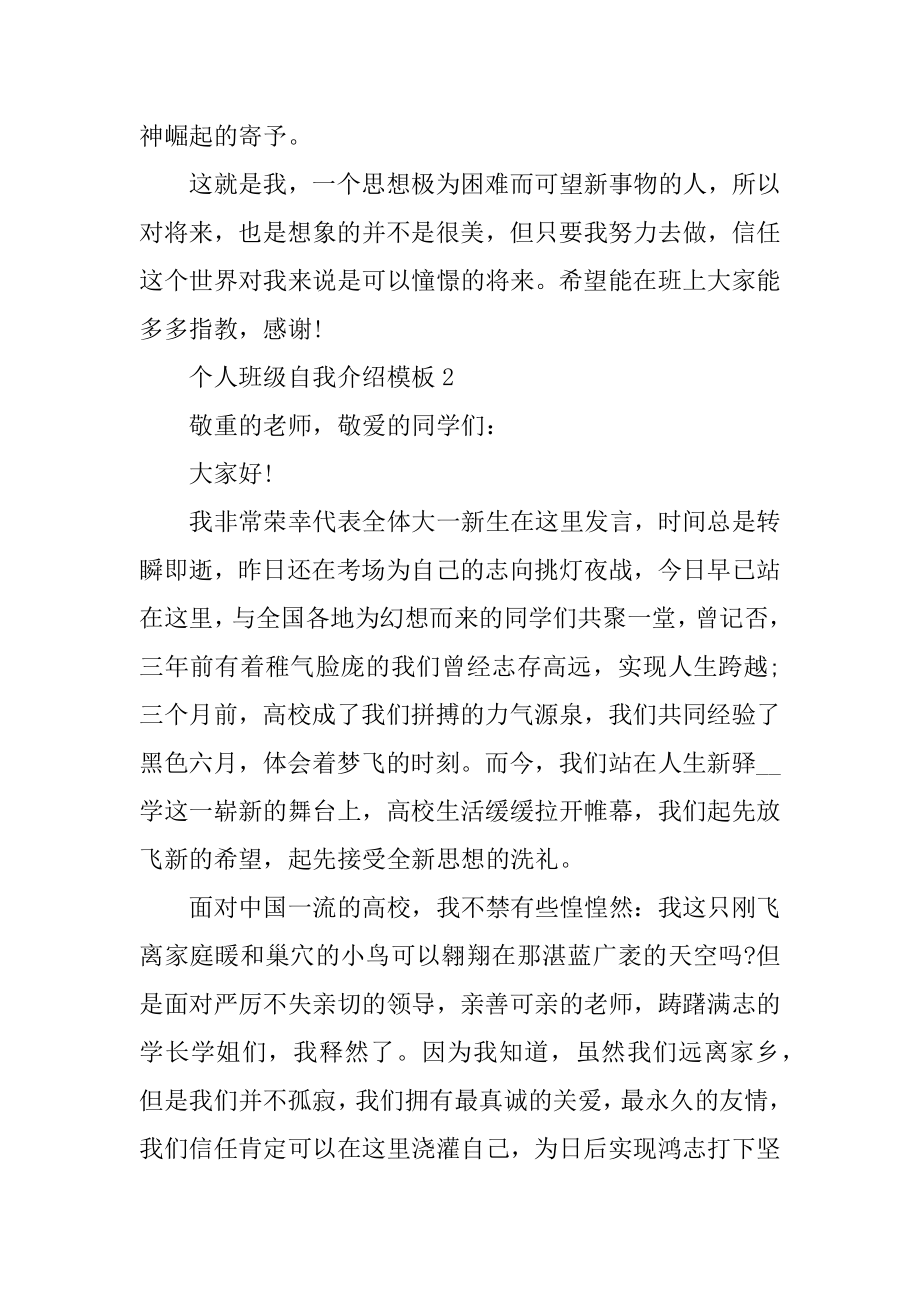 个人班级自我介绍模板精编.docx_第2页