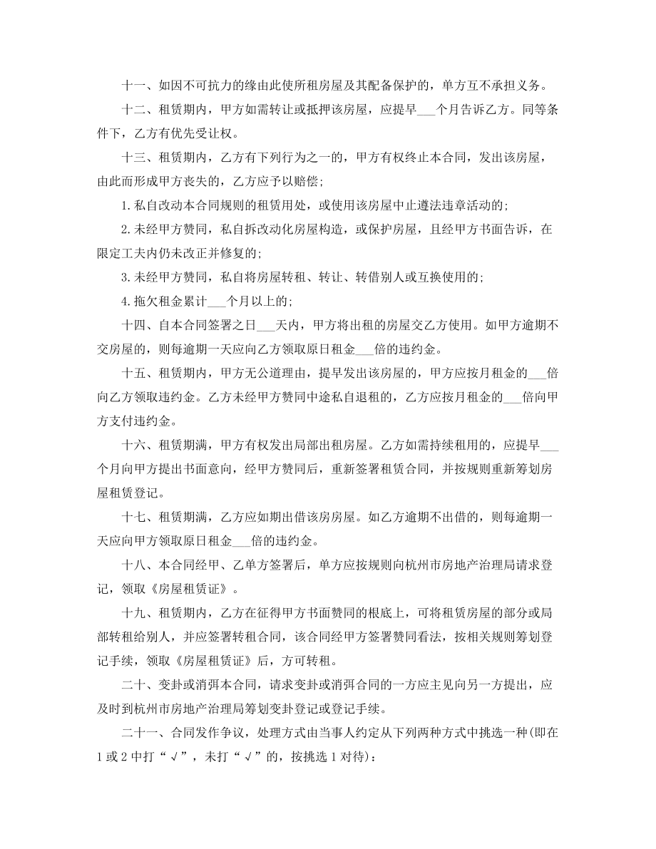 商铺租赁出租协议范本五篇.docx_第2页