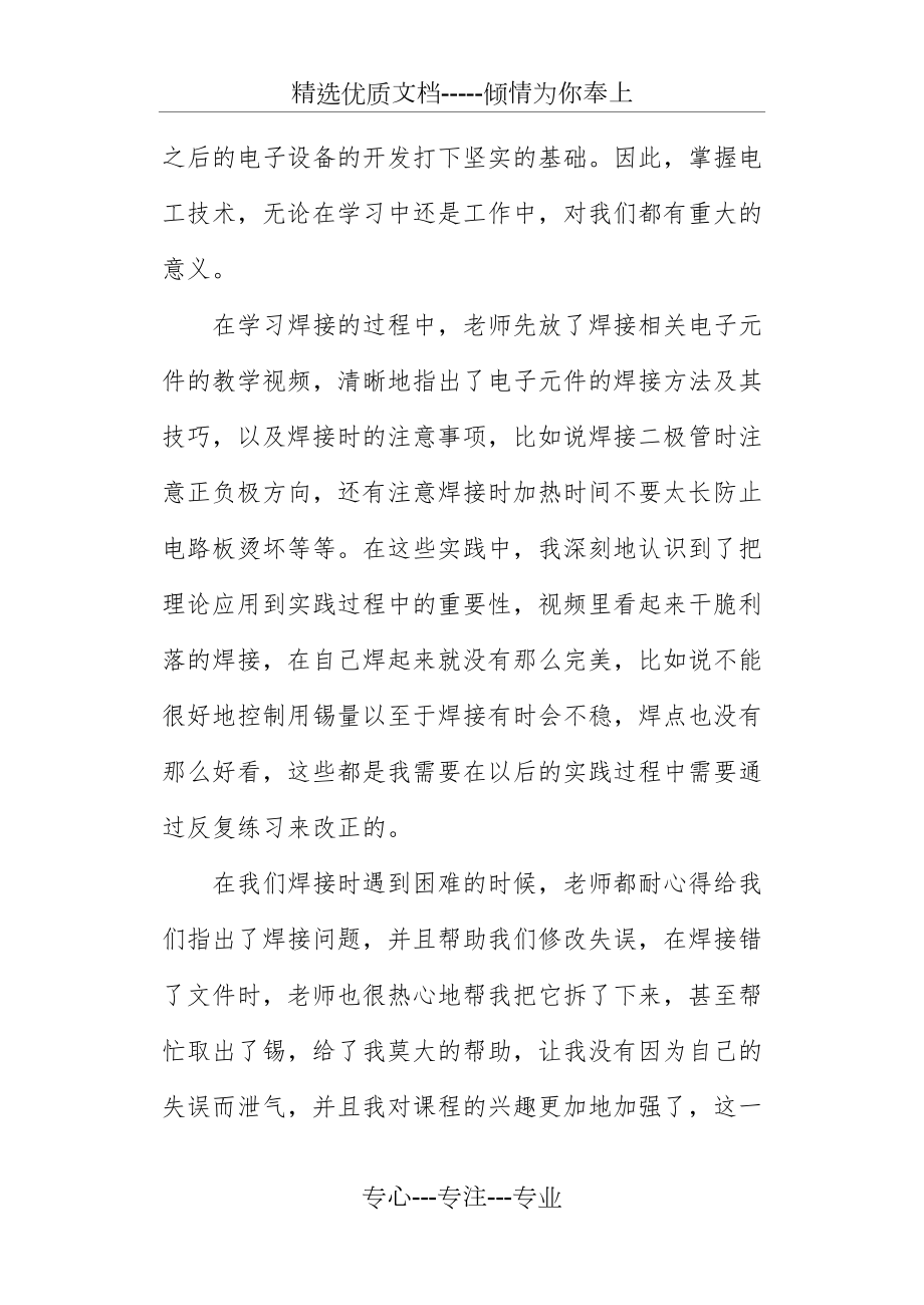 电类工程素质训练报告(共3页).docx_第2页