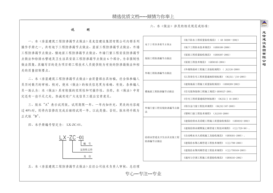 房屋建筑工程防渗漏节点做法(共72页).doc_第2页