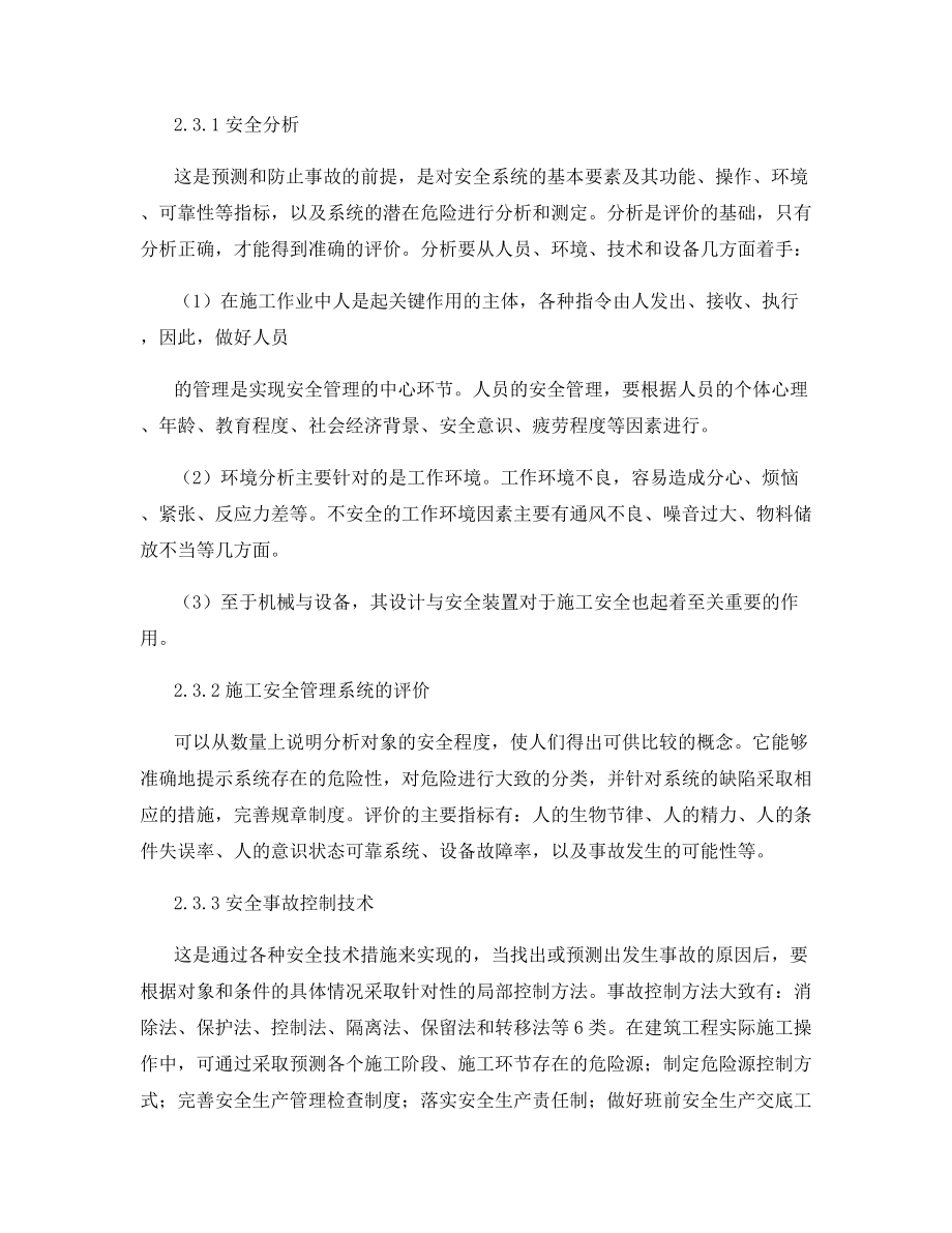 建筑安全管理原理.docx_第2页