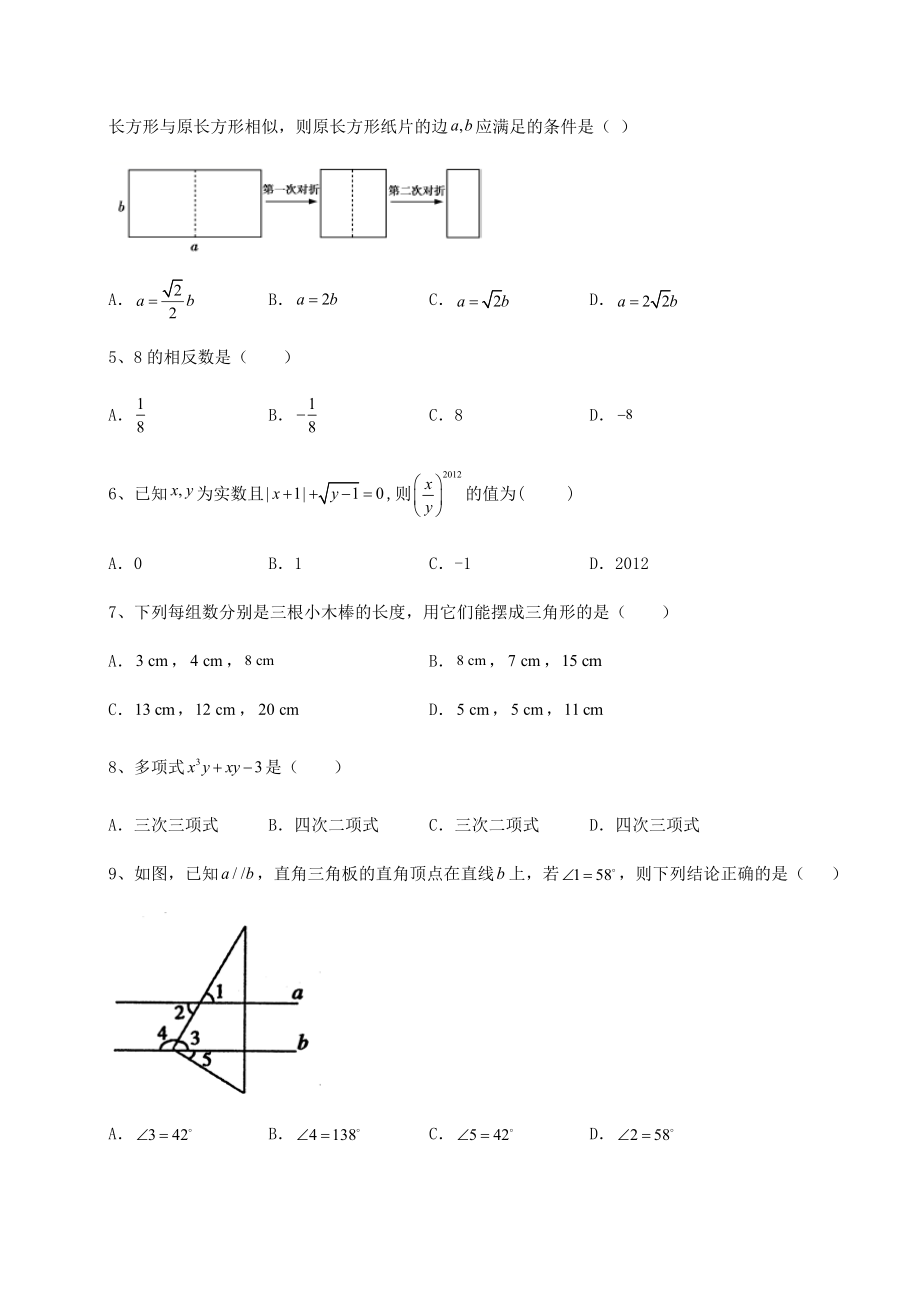 中考强化练习2022年安徽省合肥市中考数学历年真题汇总-卷(Ⅲ)(含答案解析).docx_第2页