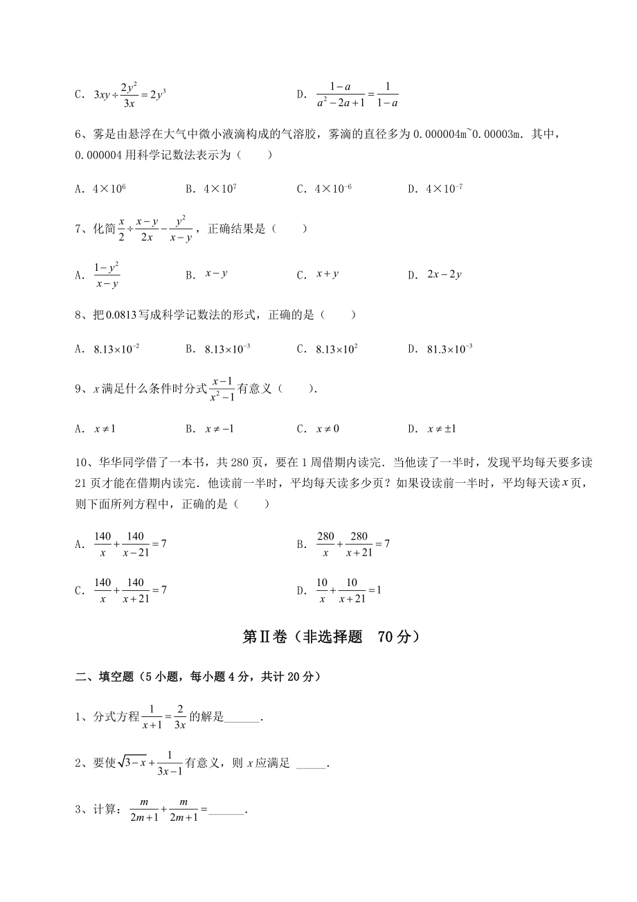 基础强化北师大版八年级数学下册第五章分式与分式方程定向攻克试题(含答案及详细解析).docx_第2页