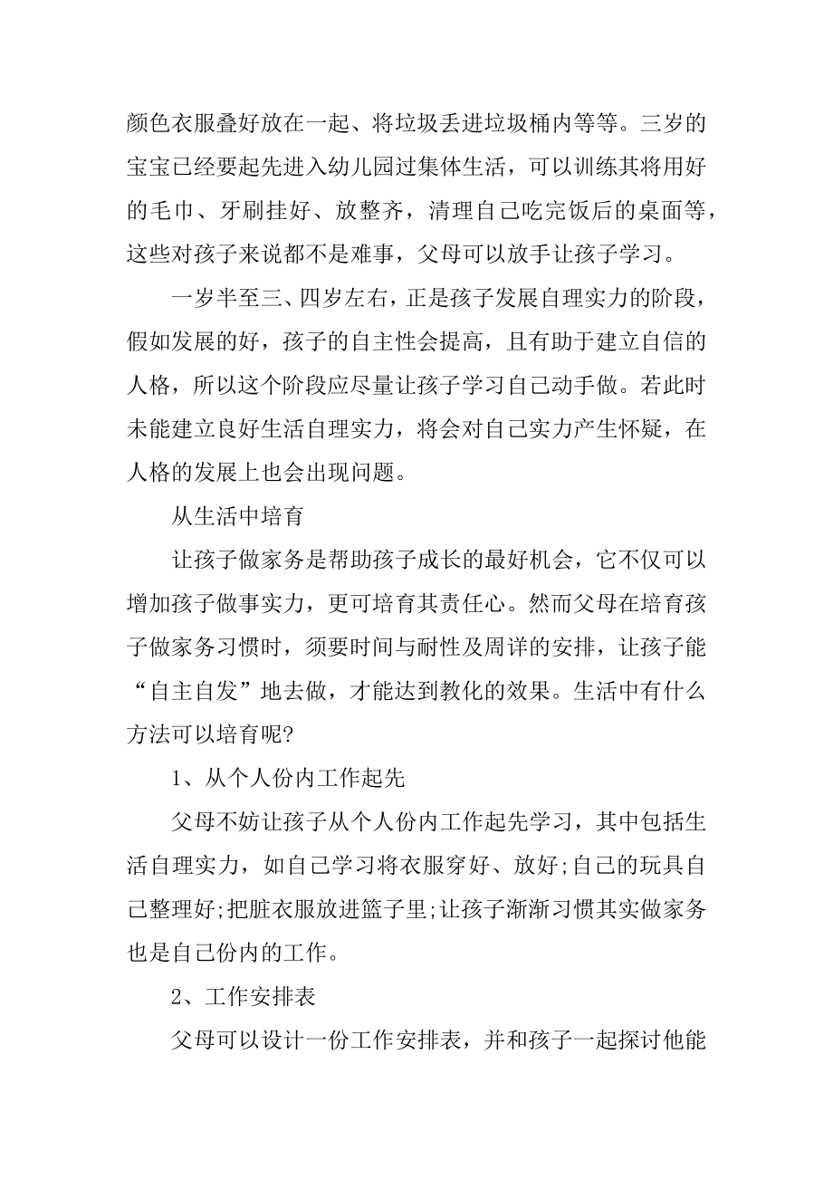 做家务活动策划方案优质.docx_第2页