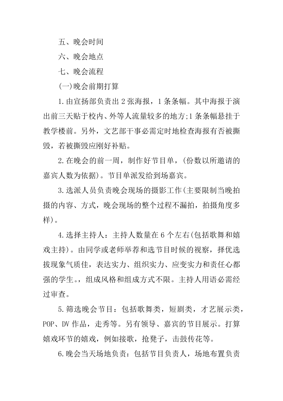 学校迎新晚会策划案汇编.docx_第2页