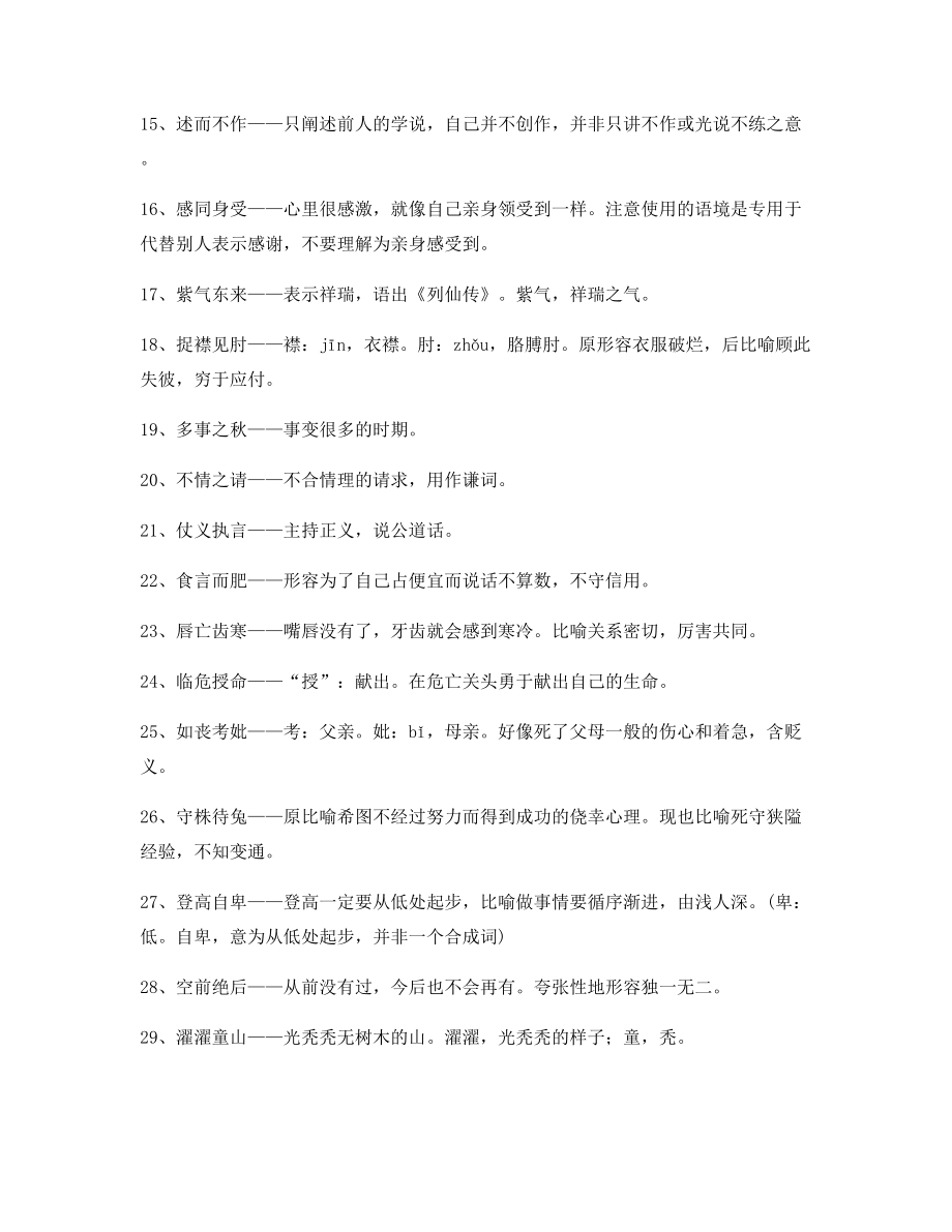 学霸笔记高中必备高频成语专项练习资料(精选).docx_第2页