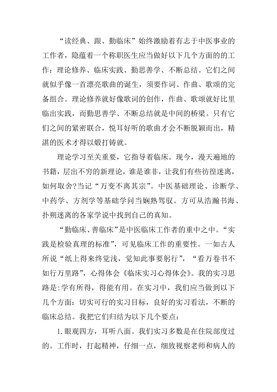 临床医生实习心得体会800字精选.docx_第2页