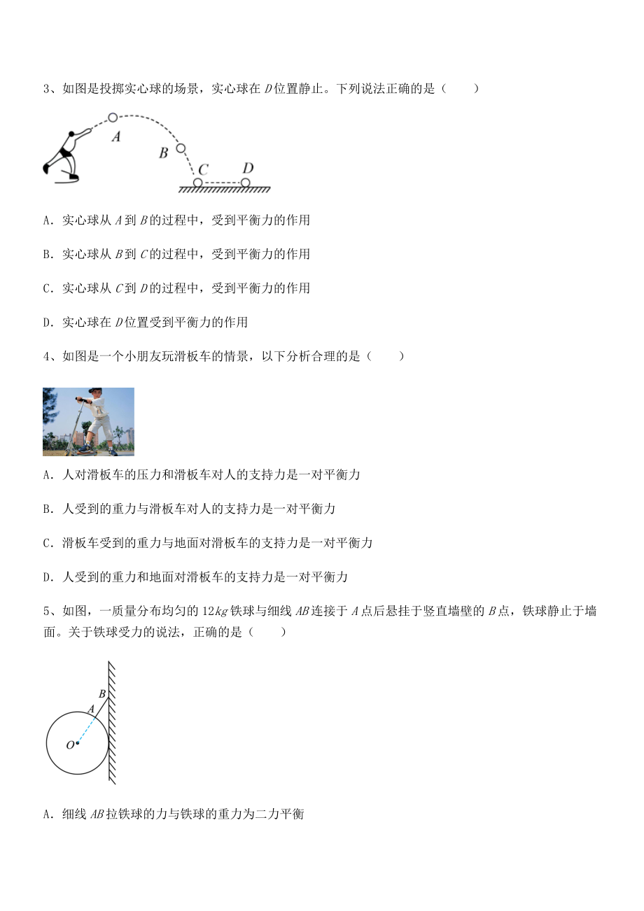 精品解析2021-2022学年苏教版八年级物理下册第九章力与运动单元测试练习题(精选).docx_第2页