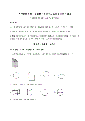 2022年沪教版(上海)六年级数学第二学期第八章长方体的再认识同步测试试题(含解析).docx