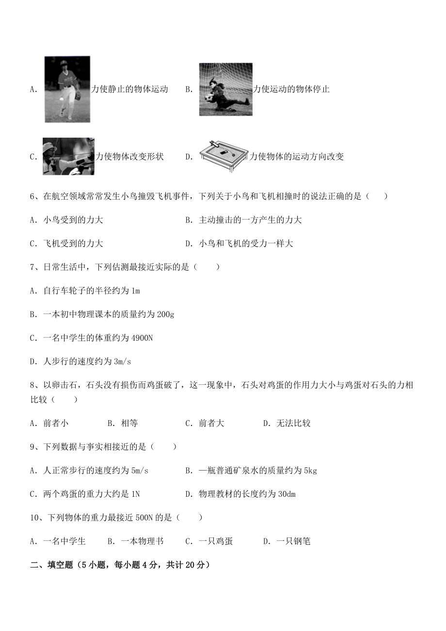 中考专题特训人教版八年级物理下册第七章-力综合练习试卷.docx_第2页