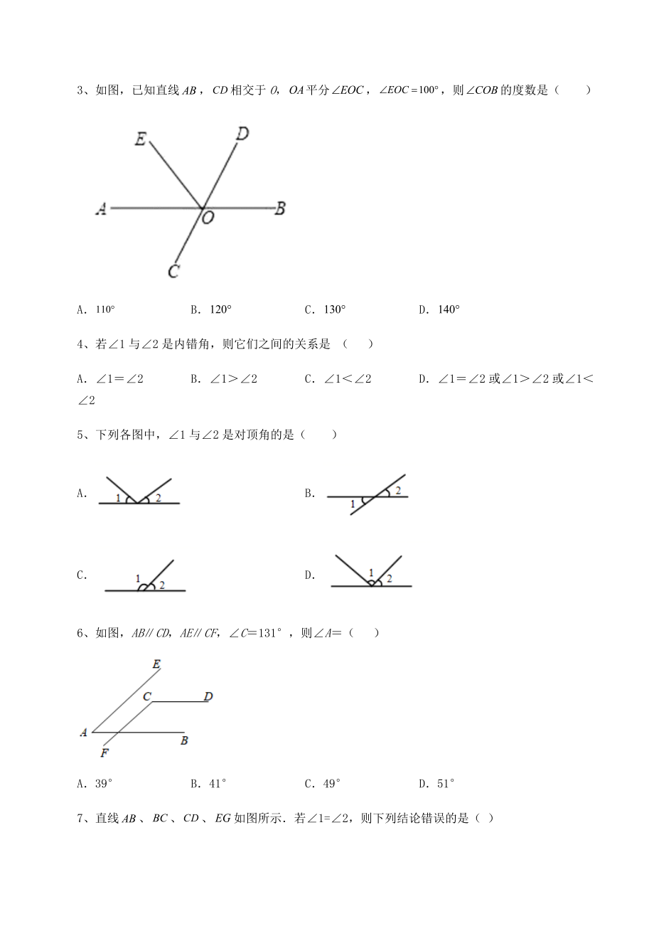 难点详解沪教版(上海)七年级数学第二学期第十三章相交线-平行线综合训练试卷.docx_第2页