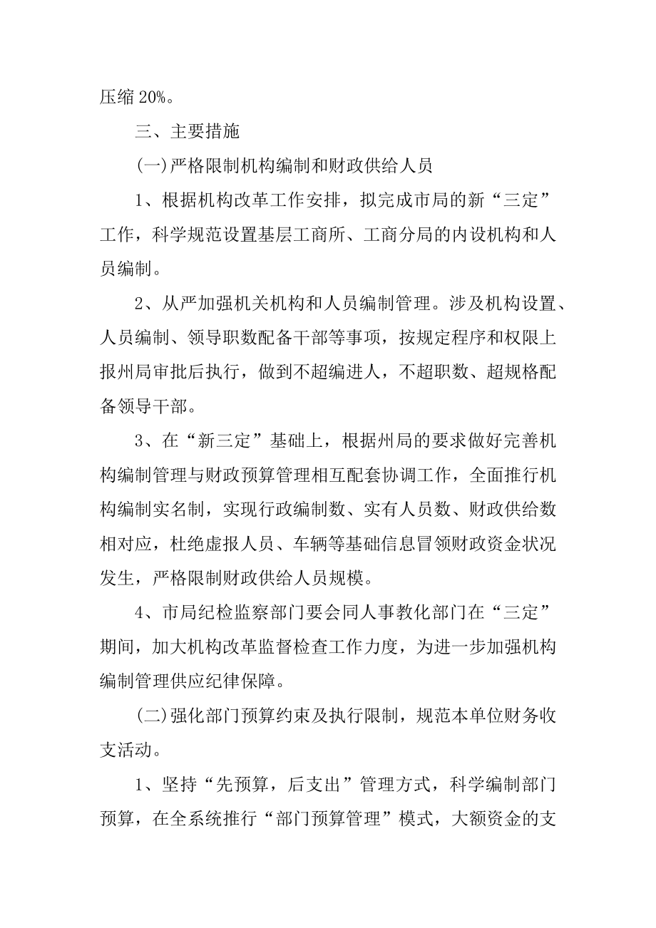 工商年度工作计划模板精品.docx_第2页