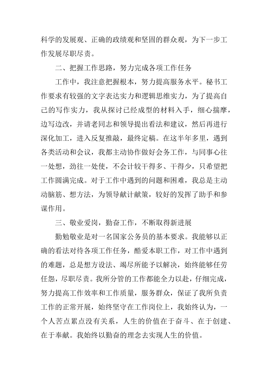 2022公务员个人年终总结精品.docx_第2页