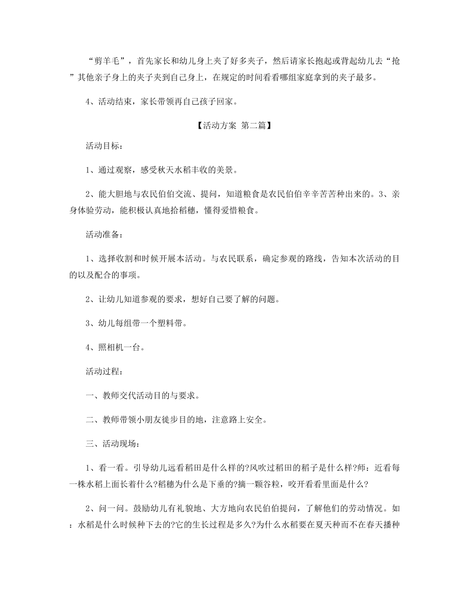 学校秋游方案5篇精选.docx_第2页