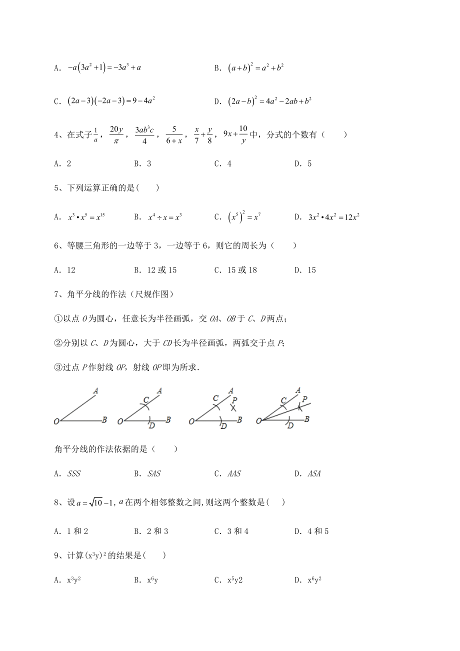 【真题汇总卷】2022年杭州市萧山区中考数学模拟真题测评-A卷(含答案详解).docx_第2页