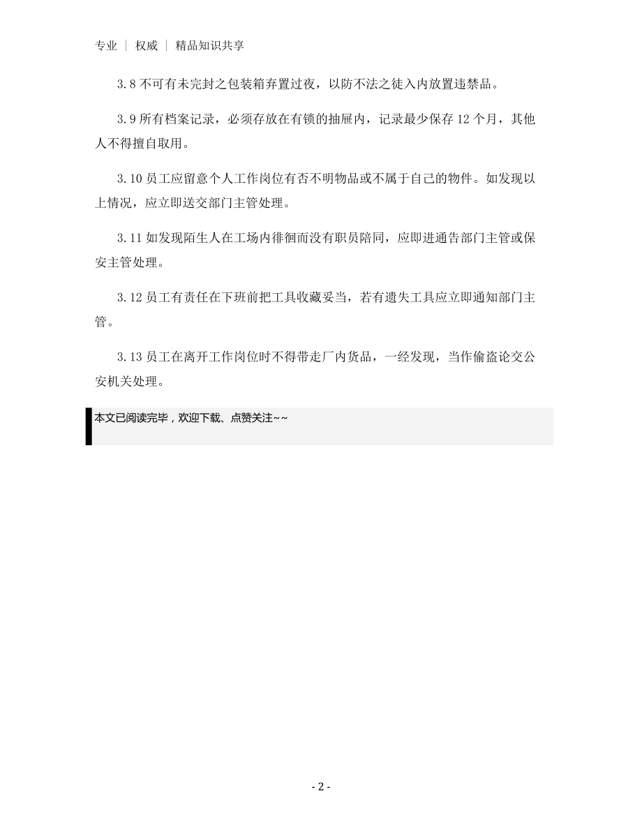 包装部安全工作指引.docx_第2页