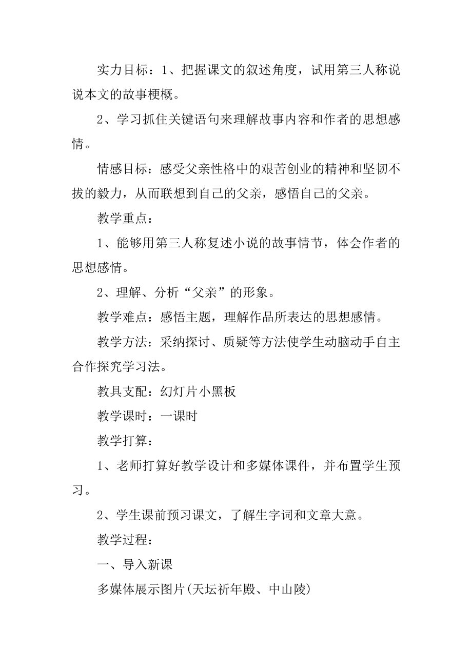 《台阶》八年级语文教案汇总.docx_第2页