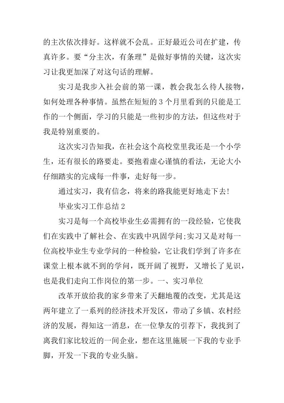 如何写实习工作总结的范文精编.docx_第2页