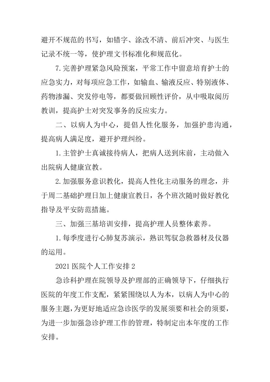 2021医院最新个人工作计划模板汇编.docx_第2页