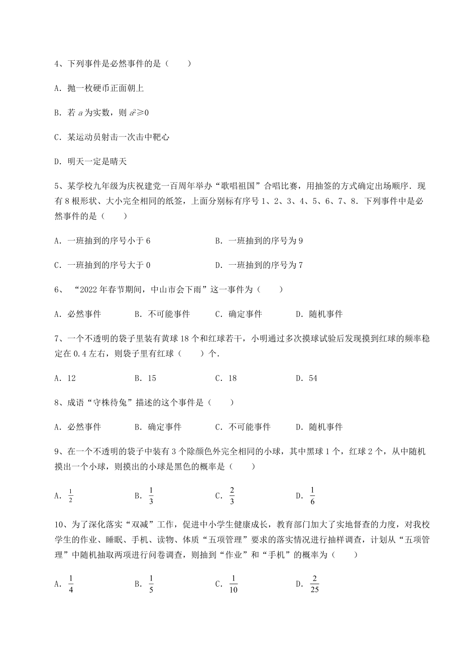 2022年沪科版九年级数学下册第26章概率初步章节测评练习题(含详解).docx_第2页